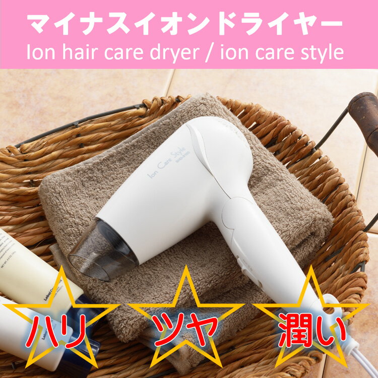 楽天市場】三ツ谷電機 Ion care Style（マイナスイオンドライヤー