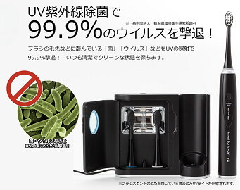 電動歯ブラシ 音波歯ブラシ UV 除菌機能スマートソニック プラス UV Smart Sonic