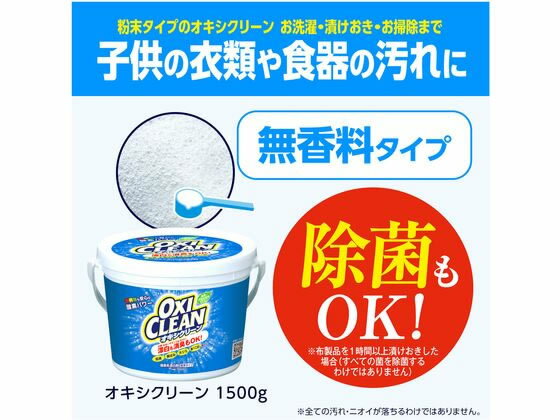 オキシクリーン 1500g