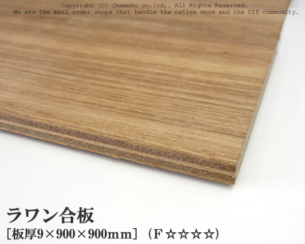 【楽天市場】岡元木材 ラワン合板 | 価格比較 - 商品価格ナビ