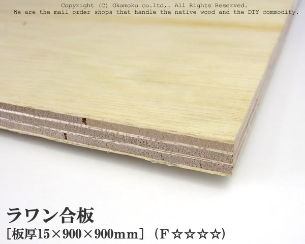 【楽天市場】岡元木材 ラワン合板 | 価格比較 - 商品価格ナビ