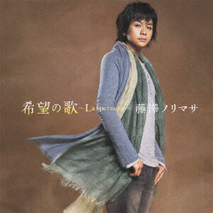 希望の歌～La　speranza～（初回生産限定盤）/ＣＤ/MUCD-8017