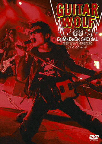 GuitarWolf　69　COMEBACK　SPECIAL　at　日比谷野外大音楽堂　2009．4．4/ＤＶＤ/KSBL-5896
