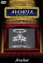 楽天市場 メトロポリス ブリギッテ ヘルムdvd 洋画ドラマ 価格比較 商品価格ナビ
