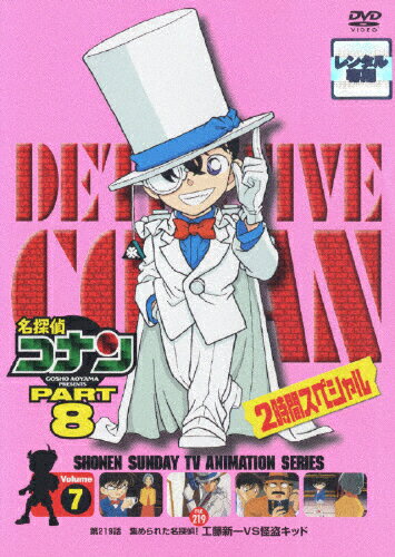 名探偵コナンPART8 Vol.6 [DVD] Amazon.co.jp: 名探偵コナンPART8 Vol.6 [DVD] : 高山みなみ
