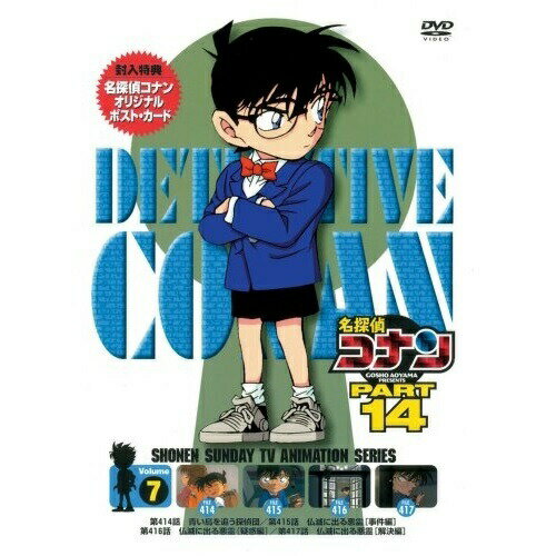 楽天市場 ビーイング 名探偵コナンdvd Part14 Vol 7 ｄｖｄ Onbd 86 価格比較 商品価格ナビ