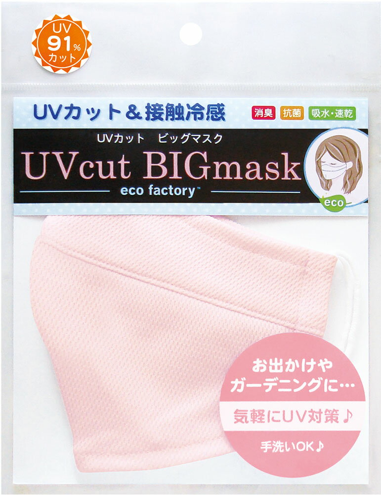 【楽天市場】バンクール UVカット ビッグマスク EC-05 ピンク | 価格比較 - 商品価格ナビ