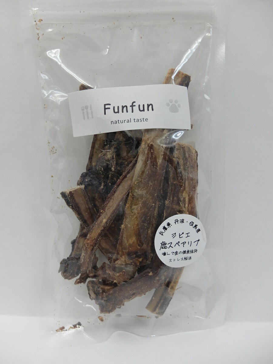 新品本物 Funfun ジビエ 鹿スペアリブ 50g discoversvg.com