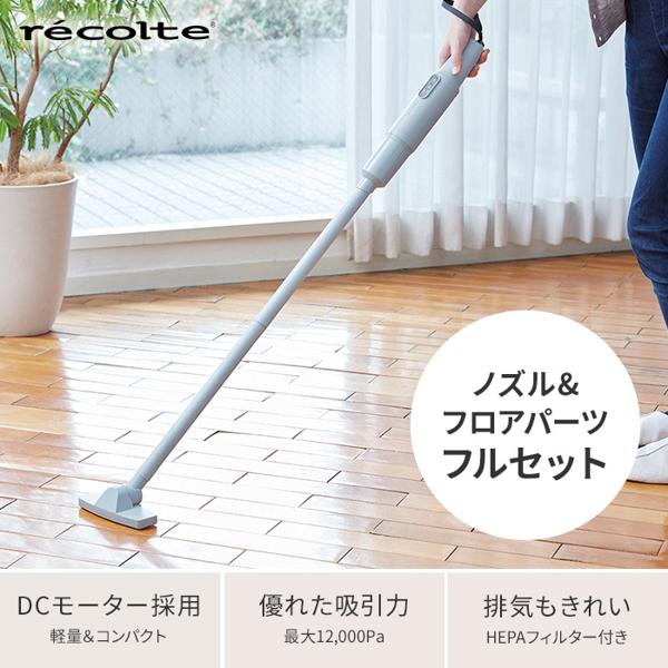 recolte コードレススティッククリーナー フルセット RSC-1FS(BL)