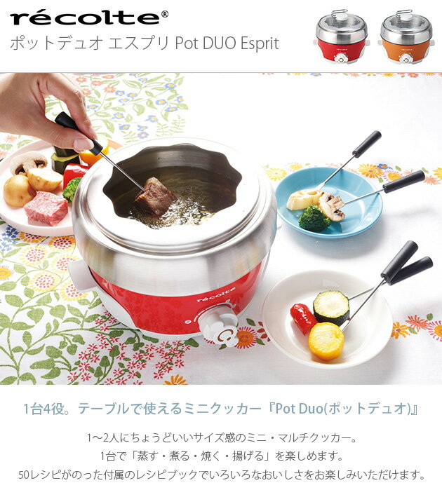 ボタニカルウエディング POT DUO ウィナーズ RPD-2(OR) レコルトポット