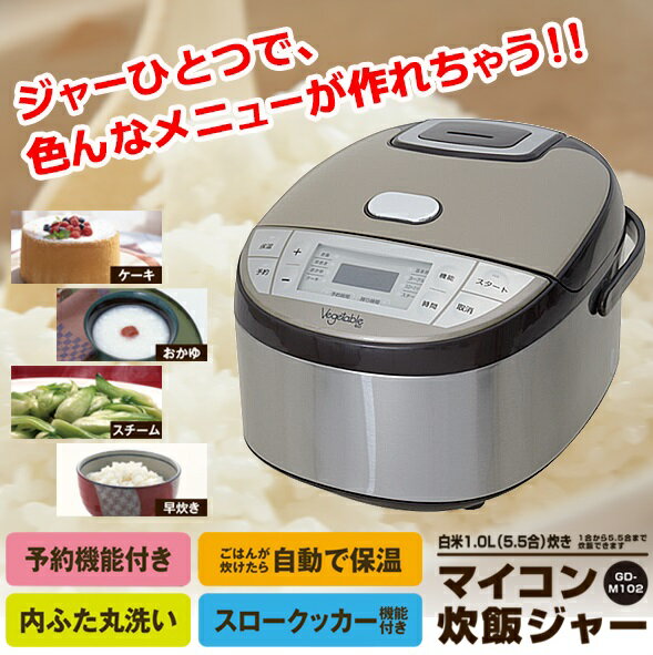 楽天市場】ジー・ディー商事 Vegetable マイコン炊飯ジャー GD-M102 