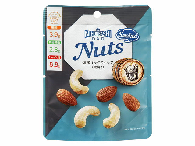 2022春夏新色】 Nihonbashi Bar 業務用燻製ミックスナッツ 500g