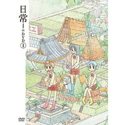 日常のDVD　特装版　第1巻/ＤＶＤ/KABA-9001