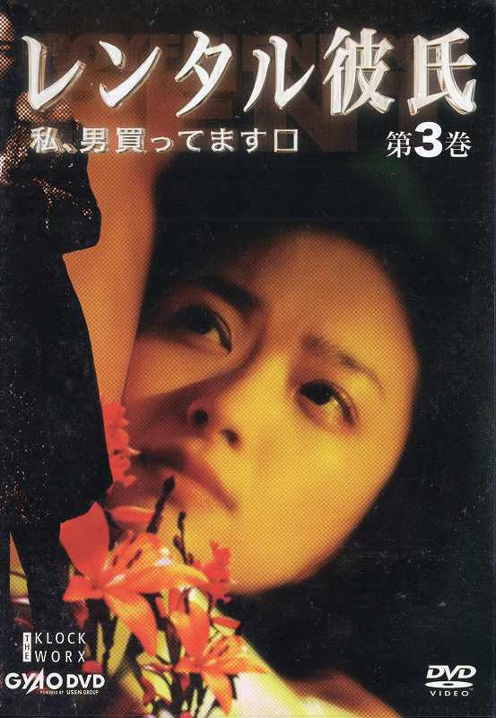 楽天市場 Dvd レンタル彼氏 第3巻 価格比較 商品価格ナビ 楽天市場 Dvd レンタル彼氏 第3巻 価格比較 商品価格ナビ