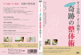 楽天市場】ムーブファクトリー すぐ実践！すぐ効果！たった5分で奇跡の整体術を習得する！/ＤＶＤ/MFICE-01 | 価格比較 - 商品価格ナビ