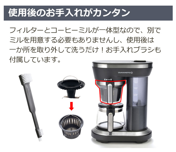 YAMAMOTO コーヒーメーカー YS0005BK