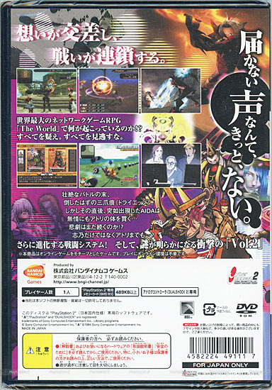 .hack//G.U.　Vol.2　君想フ声