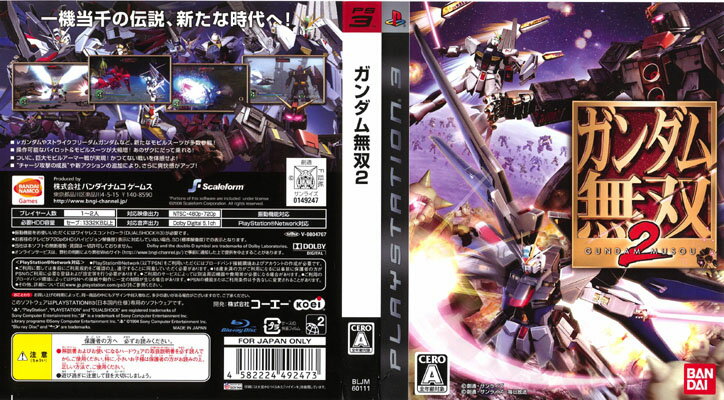 楽天市場 バンダイナムコエンターテインメント ガンダム無双2 Ps3 Bljm A 全年齢対象 価格比較 商品価格ナビ