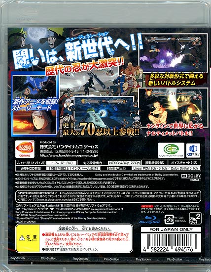 NARUTO-ナルト- 疾風伝 ナルティメットストーム ジェネレーション/PS3/BLJS10156/A 全年齢対象