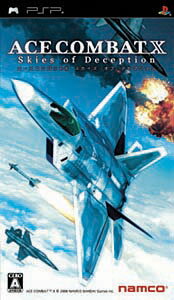 楽天市場】バンダイナムコエンターテインメント ACE COMBAT X Skies of