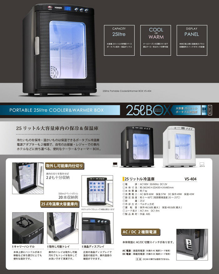 ブランド雑貨総合 冷温庫 ベルソス VS-404 25リットル 冷蔵庫・冷凍庫 