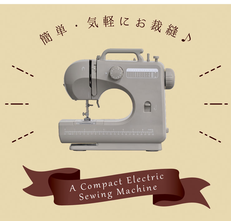 ベルソス コンパクト電動ミシン ベージュ(1台)