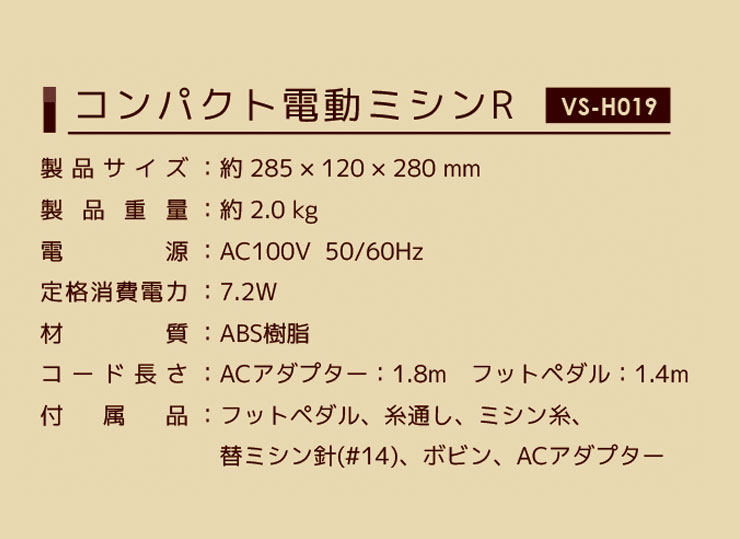 ベルソス コンパクト電動ミシン ベージュ(1台)