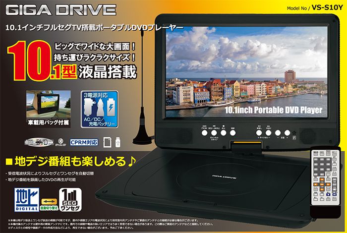 楽天市場】ベルソス ベルソス 10.1インチフルセグポータブルDVD