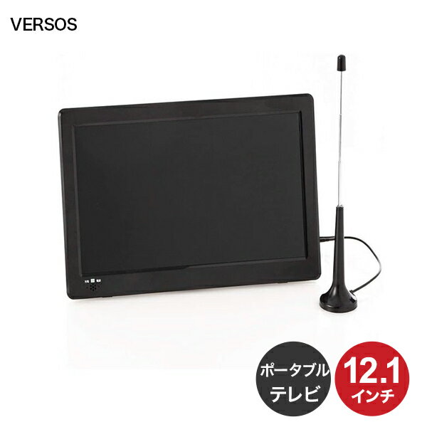 12.1インチ ポータブルテレビ ミラーリング録画機能搭載 VS-S121MR-