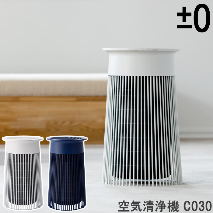 楽天市場 プラマイゼロ プラマイゼロ 空気清浄機 Xqh C030 W 価格比較 商品価格ナビ
