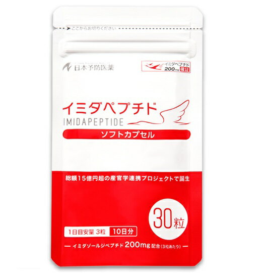 日本予防医薬 イミダペプチドソフトカプセル90粒2袋賞味期限2025/02+