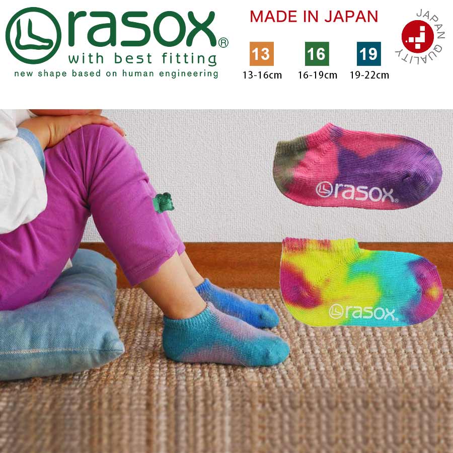 楽天市場 ラソックスジャパン ラソックス Rasox 男の子靴下 女の子靴下 子供サイズ Tkタイダイ ロウ 価格比較 商品価格ナビ