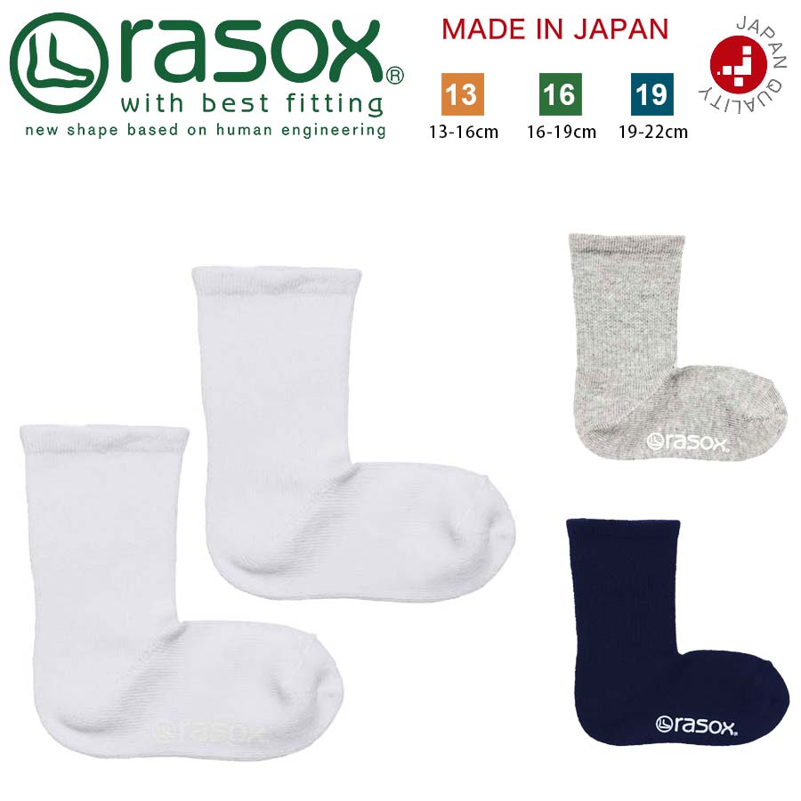 楽天市場 ラソックスジャパン ラソックス Rasox 男の子靴下 女の子靴下 子供サイズ Tkベーシック 価格比較 商品価格ナビ