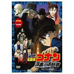 劇場版　名探偵コナン　漆黒の追跡者（チェイサー）　スタンダード・エディション/ＤＶＤ/ONBD-2555