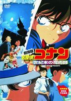 楽天市場 ビーイング 劇場版 名探偵コナン 天国へのカウントダウン ｄｖｄ Onbd 3005 価格比較 商品価格ナビ