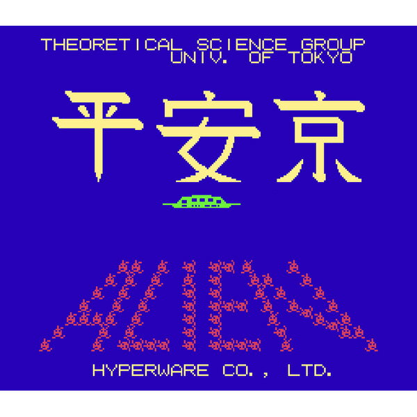 ＦＣ　ＮＥＯ平安京エイリアン　【ＦＣ】