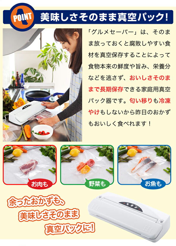 家庭用真空パック器グルメセーバーTU-880/真空保存パック