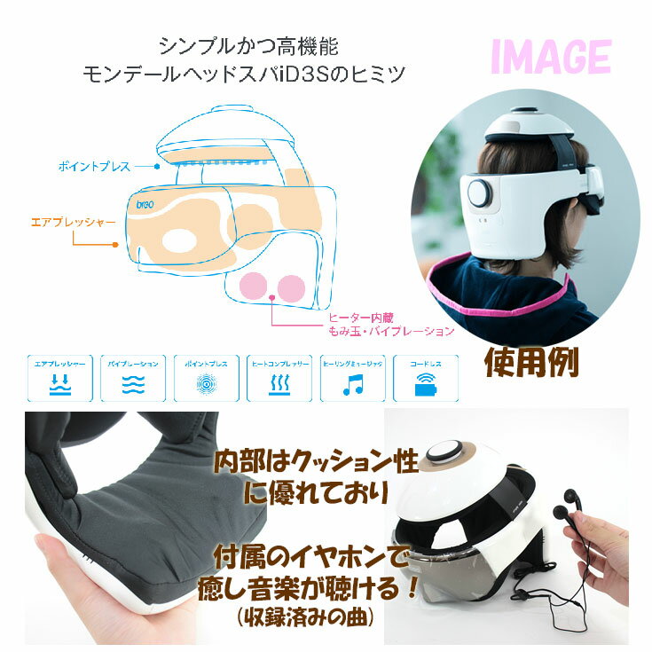 美品 郵送可 breo iD3S モンデール ヘッドスパ - 東京都のコスメ 