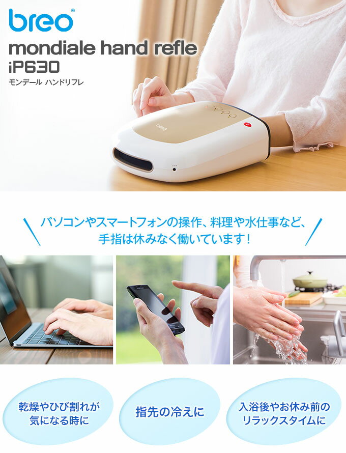 美容家電 ｂｒｅｏ ハンドリフレ ｉＰ６３０ | www.bohohotel.co.uk