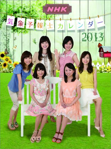 楽天市場 カレンダー Nhk気象予報士 218 価格比較 商品価格ナビ