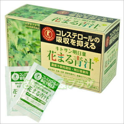 【新品】キトサン大麦若葉・明日葉 花まる青汁 楽天市場】東洋新薬 キトサン明日葉 花まる青汁（b