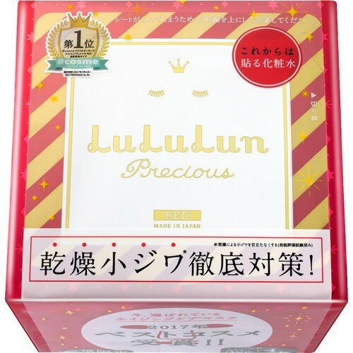 楽天市場 グライド エンタープライズ フェイスマスク ルルルン プレシャス レッド 36枚入 価格比較 商品価格ナビ
