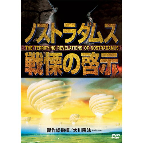 ファイナル・ジャッジメント 幸福の科学 大川隆法 ブルーレイ - 日本映画