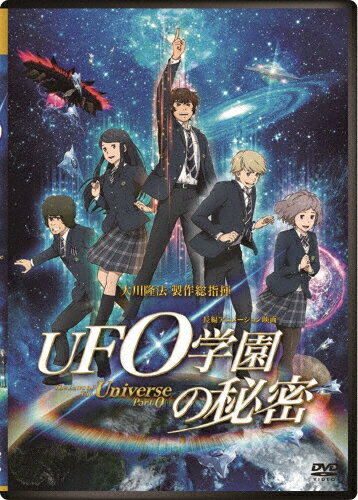 楽天市場 幸福の科学出版 映画 Ufo学園の秘密 The Laws Of The Univerese Part0 価格比較 商品価格ナビ