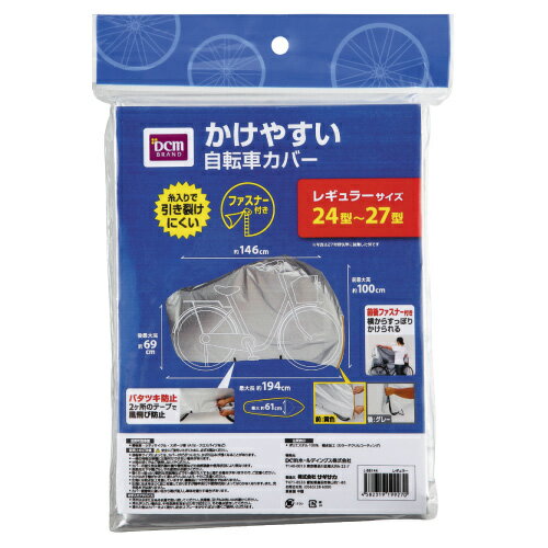 dcm ホールディングス 自転車