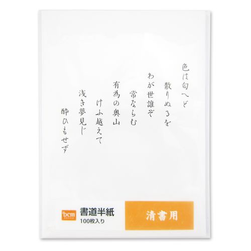 楽天市場】山一和紙 書道半紙 書仙 20枚 | 価格比較 - 商品価格ナビ