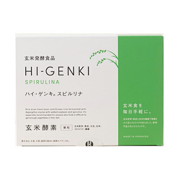 玄米酵素 ハイゲンキ スピルリナ 90袋 10箱 - 健康食品