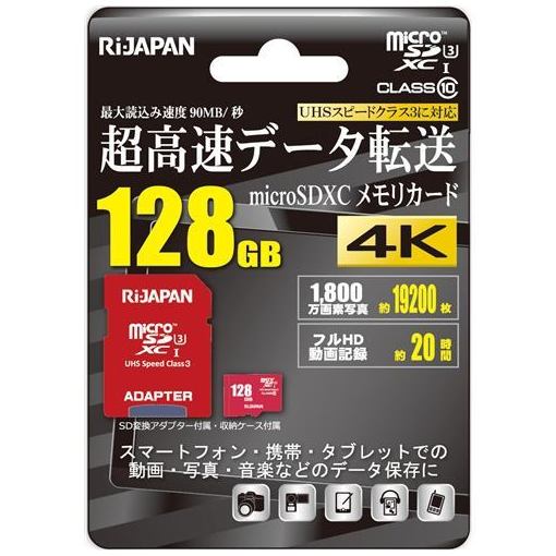 楽天市場 アールアイジャパン Rijapan Microsdxcメモリカード 128gb レッド Rij Msx128g10u3 価格比較 商品価格ナビ