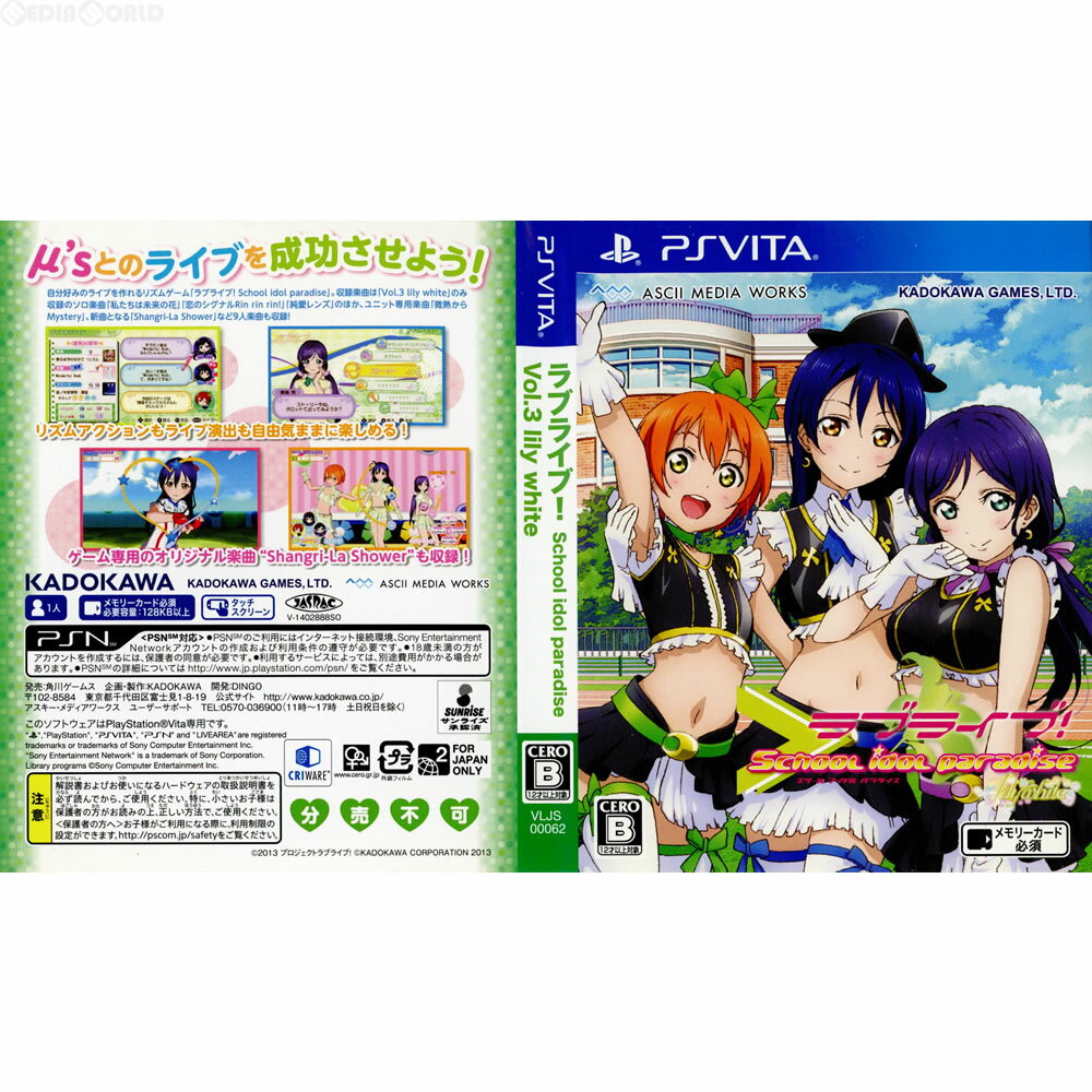 楽天市場 角川ゲームス ラブライブ School Idol Paradise Vol 3 Lily White 初回限定版 Vita Vljs B 12才以上対象 価格比較 商品価格ナビ