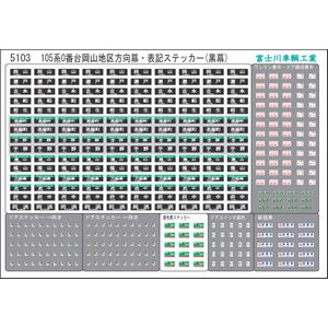 富士川 車輌 人気 工業 ステッカー